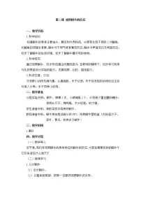 小学科学湘科版 (2017)二年级上册2 观察蜗牛的反应教学设计及反思