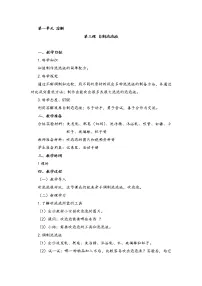 湘科版 (2017)二年级上册第一单元 溶解3 自制泡泡液教案设计