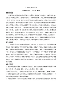 苏教版 (2017)二年级下册1 认识常见材料教学设计及反思