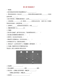 苏教版 (2017)二年级上册8 形状改变了教学设计