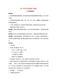 苏教版 (2017)二年级下册1 认识常见材料教案