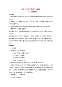 苏教版 (2017)二年级下册1 认识常见材料教案