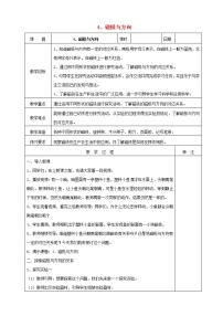 科学二年级下册4.磁极与方向教学设计