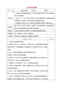 小学科学教科版 (2017)二年级下册我们自己4.测试反应快慢教学设计