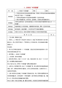 小学科学教科版 (2017)二年级下册6.身体的“时间胶囊”教学设计