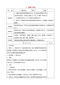 小学科学教科版 (2017)二年级下册3.观察与比较教学设计