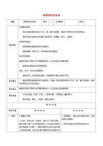 小学科学教科版 (2017)二年级下册我们自己1.观察我们的身体教学设计