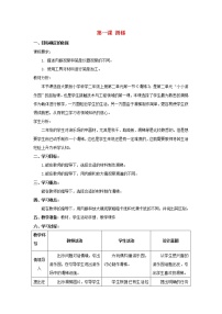 小学科学1 滑梯教学设计