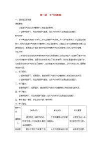 小学科学2 天气的影响教学设计