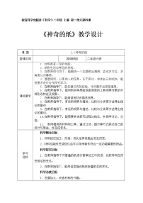 小学教科版 (2017)4.神奇的纸教案设计