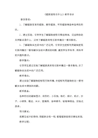 小学教科版 (2017)磁铁1.磁铁能吸引什么教学设计及反思