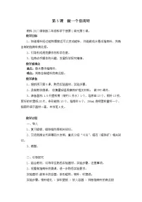 科学教科版 (2017)5.做一个指南针教案及反思