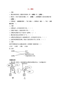 青岛版 (六三制)五年级下册20. 滑轮同步练习题