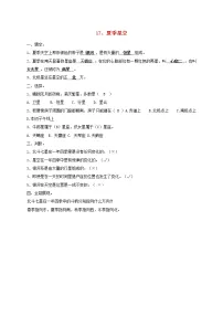青岛版 (六三制)五年级下册17. 夏季星空当堂达标检测题