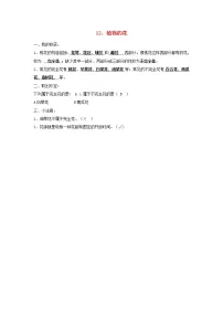 小学科学青岛版 (六三制)五年级下册12. 植物的花巩固练习