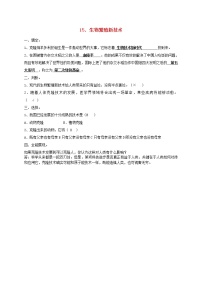 小学科学青岛版 (六三制)五年级下册15. 生物繁殖新技术习题