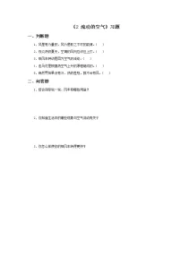湘教版三年级上册2 流动的空气习题