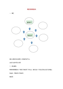 科学三年级上册5 我们来制造风测试题