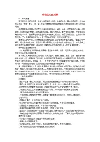 小学科学动物的生命周期教案