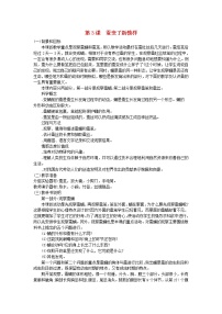 小学科学教科版三年级下册3.蚕变了新模样教案