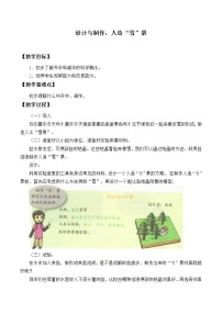 小学科学粤教粤科版五年级上册（新版）26 设计与制作：人造“雪”景教案