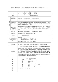 科学四年级上册（新版）9 各种各样的岩石教学设计