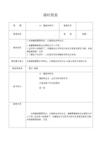 小学科学青岛版 (五四制2017)二年级上册10 植物和阳光教学设计