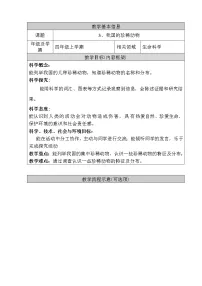 人教鄂教版 (2017)四年级上册第一单元 多样的动物3 我国的珍稀动物教学设计