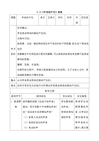 人教鄂教版 (2017)四年级上册13 声音的产生教学设计