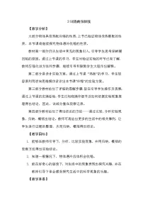 科学大象版 (2017)2 凹陷的保鲜膜教案