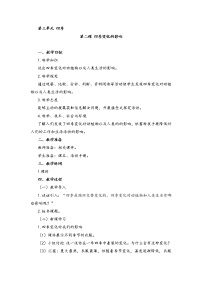 湘科版 (2017)二年级下册2 四季变化的影响教案设计
