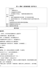 粤教粤科版 (2017)三年级下册14 植物的根教学设计
