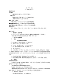 小学教科版 (2017)1.磁铁能吸引什么教案及反思