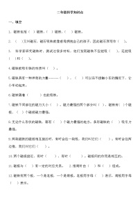 教科版二年级下册科学知识点 试卷