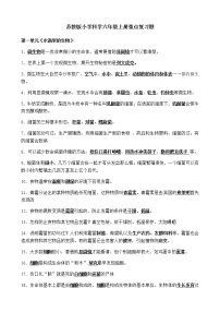 苏教版小学科学六年级上册重点复习题