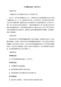 教科版 (2017)四年级下册2.种植凤仙花教学设计