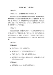 小学科学教科版 (2017)四年级下册5.凤仙花开花了教案及反思
