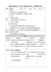 小学科学19 风的观测优质课教案