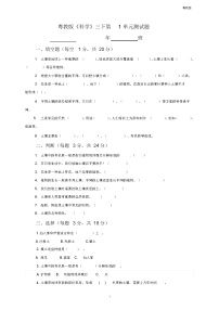 科学三年级下册第1单元 土壤单元测试综合训练题