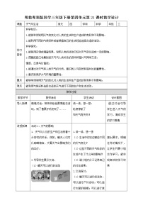 三年级下册21 天气与生活优秀教案