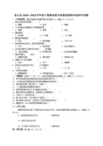 营山县2019—2020学年度下期期末教学质量监测四年级科学试题