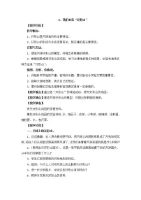 教科版六年级下册第三单元 宇宙3、我们来造“环形山”教案