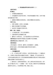 教科版六年级下册6、用显微镜观察身边的生命世界（二）教案设计