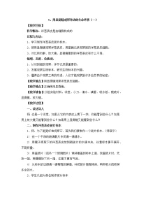 教科版六年级下册5、用显微镜观察身边的生命世界（一）教案