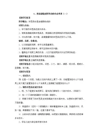 教科版六年级下册5、用显微镜观察身边的生命世界（一）教案