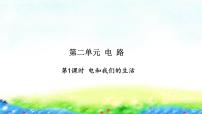 科学四年级下册电路综合与测试优秀习题ppt课件