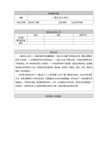 小学科学人教鄂教版 (2017)四年级下册7 蚕的生长变化教案设计