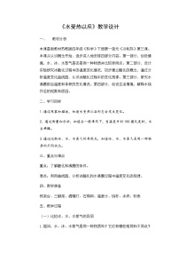 科学四年级下册3 水受热以后教学设计