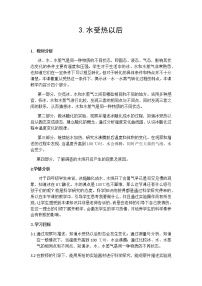 苏教版 (2017)四年级下册3 水受热以后教案及反思