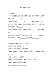 科学四年级下册5.里面是怎样连接的课后作业题